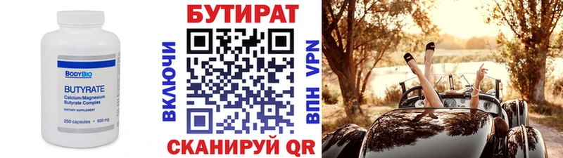 купить закладку  Старый Крым  БУТИРАТ 99% 
