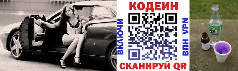 Codein напиток Lean (лин) Старый Крым